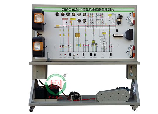 ZRGC-08轮式装载机整车电器实训台